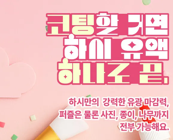 다양한 공예 작품 코팅 가능 안내