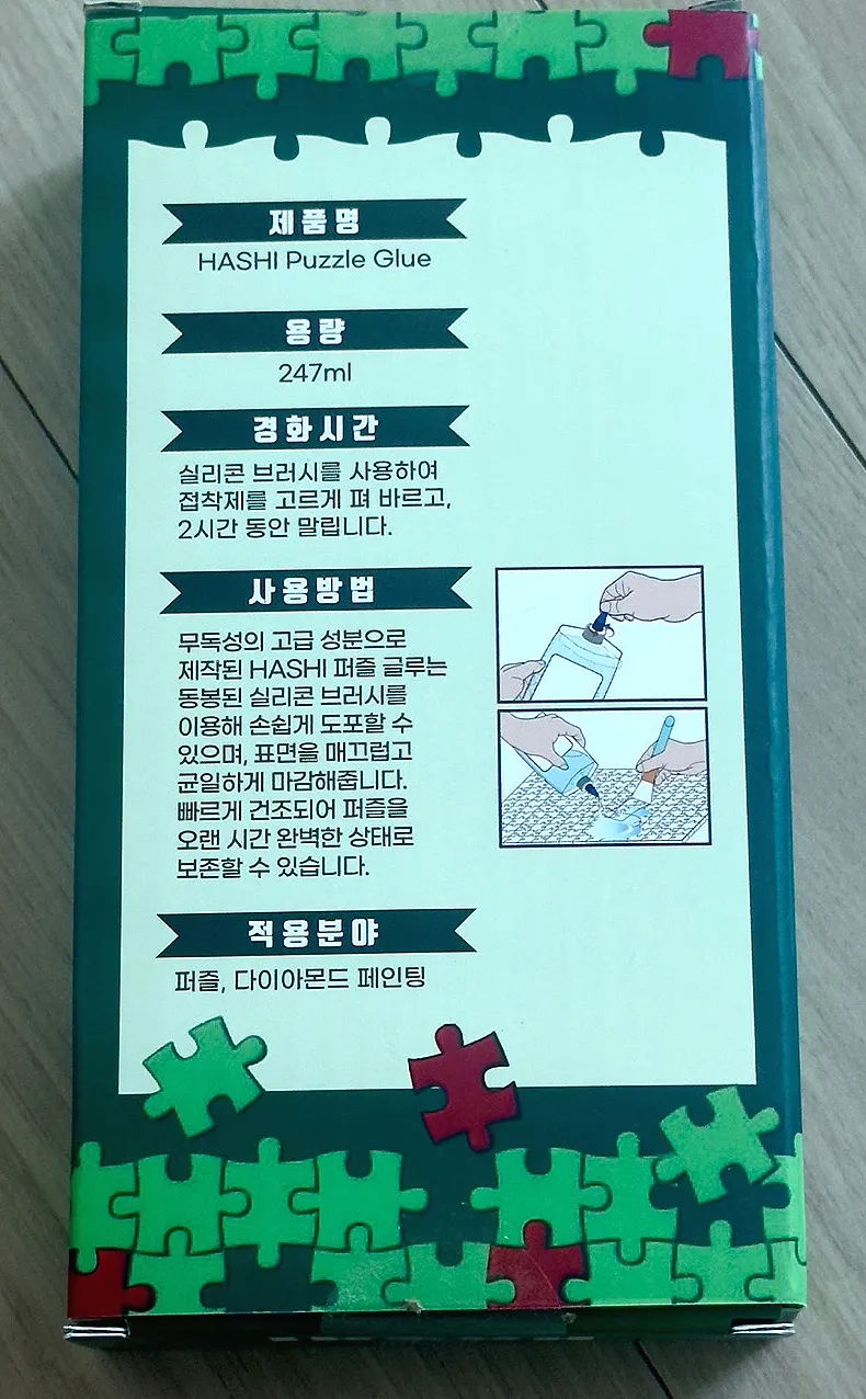 직소퍼즐 글루 제품 구성