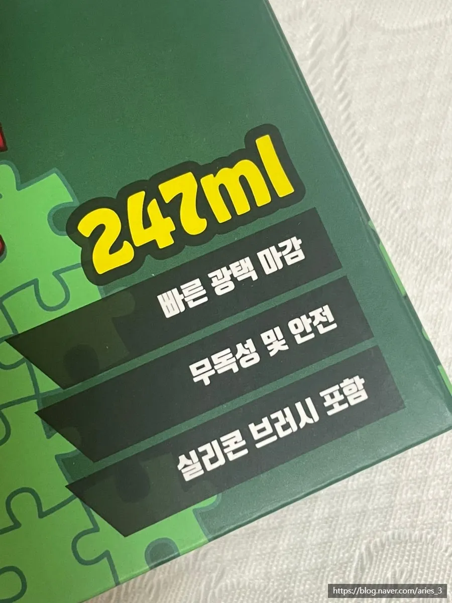 퍼즐 고정용 하시 직소 퍼즐글루
