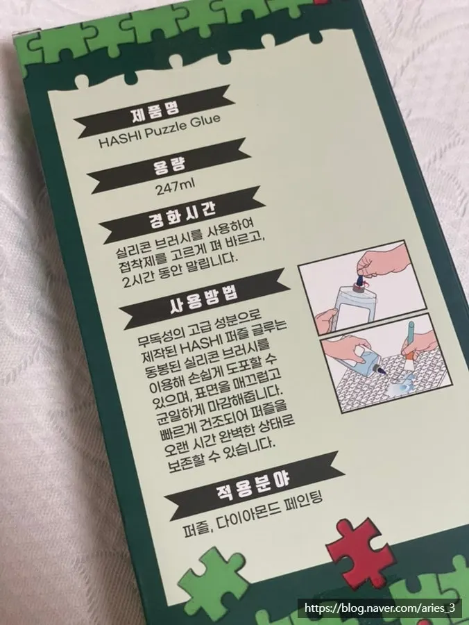 초보자용 퍼즐글루 구성품