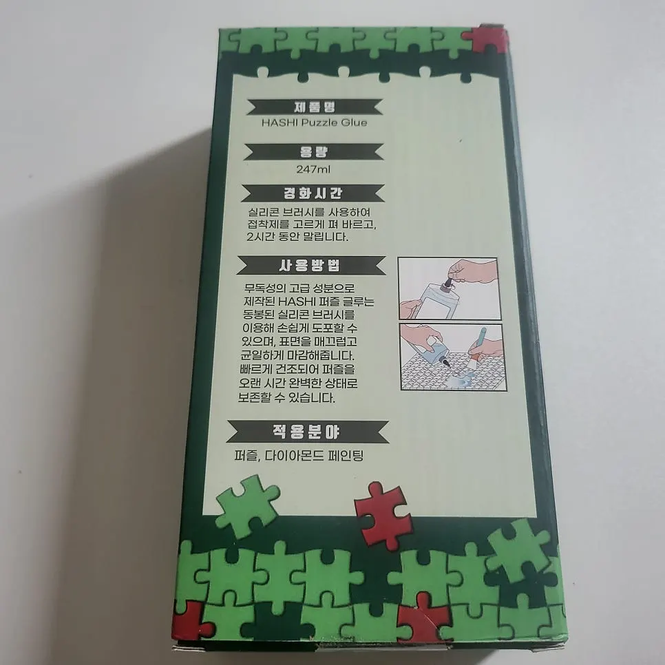 택배에서 꺼낸 하시 퍼즐글루 제품 상자
