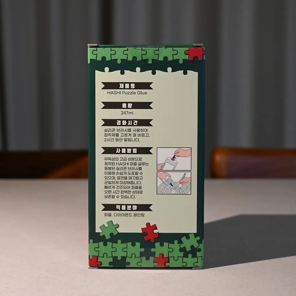 하시 퍼즐유액과 실리콘 브러쉬 구성