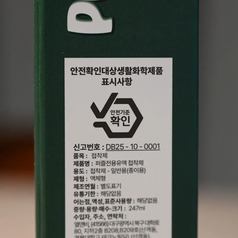 퍼즐유액과 실리콘 브러쉬