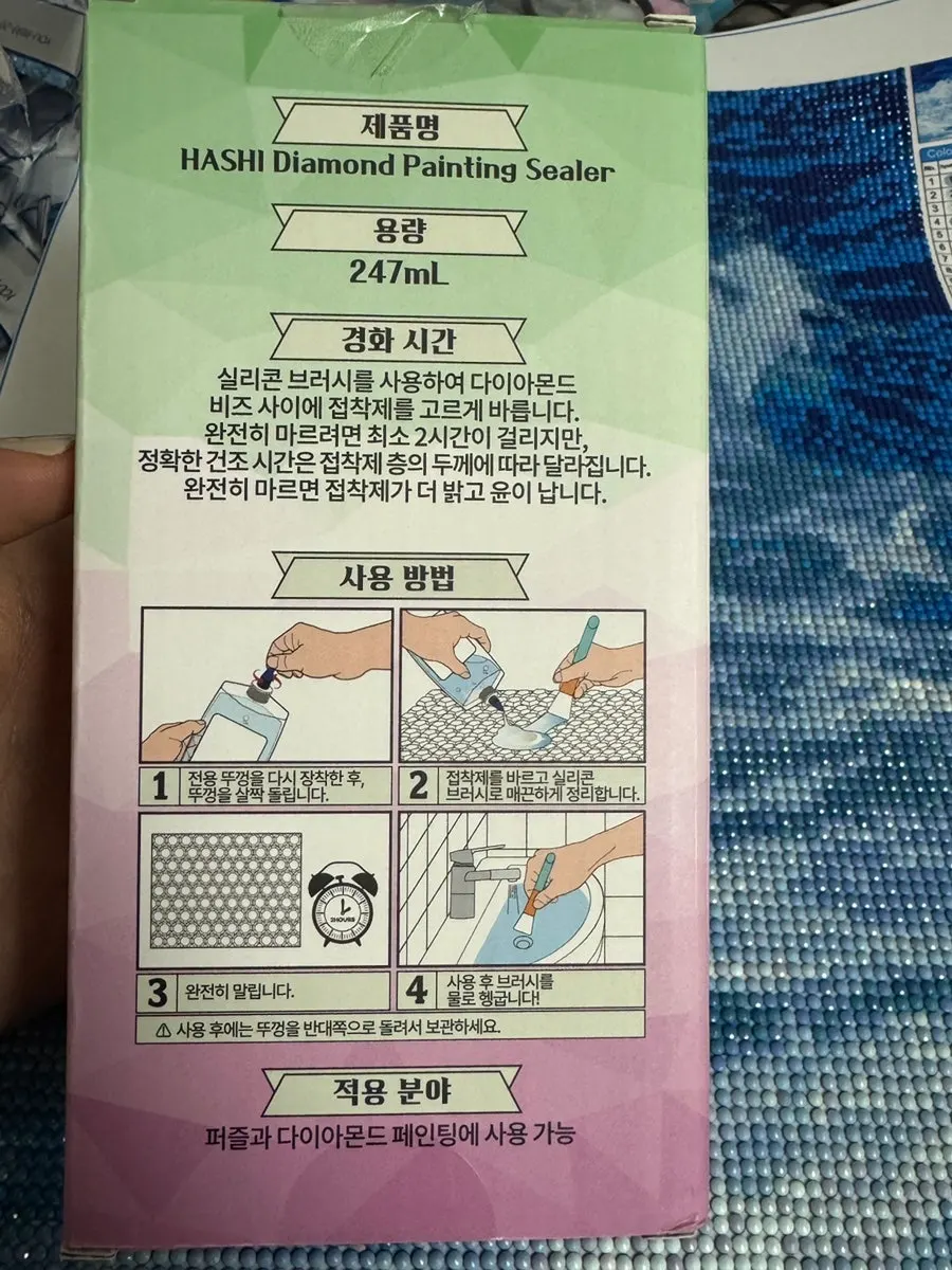 완성 후 사용할 하시 비즈광택제