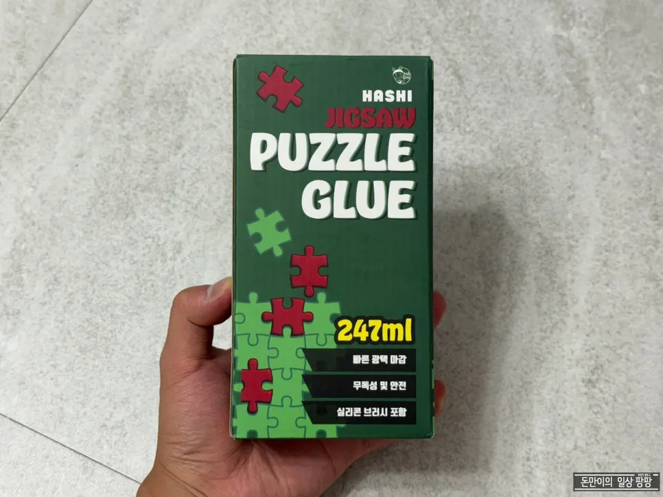 248ml 하시 퍼즐글루