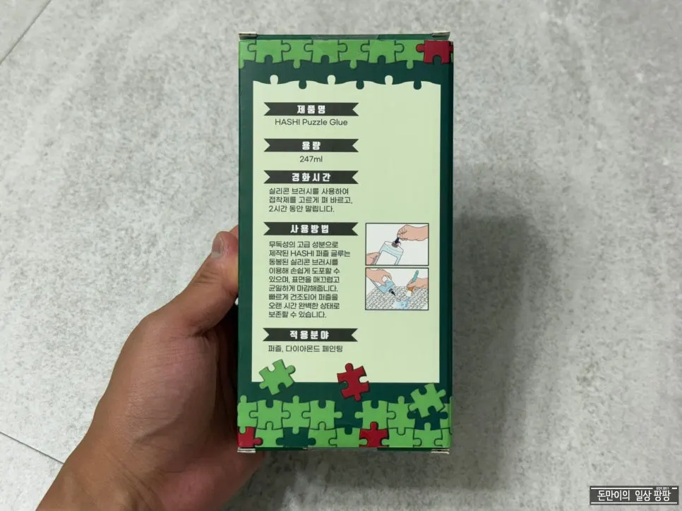 퍼즐글루 다용도 코팅 활용
