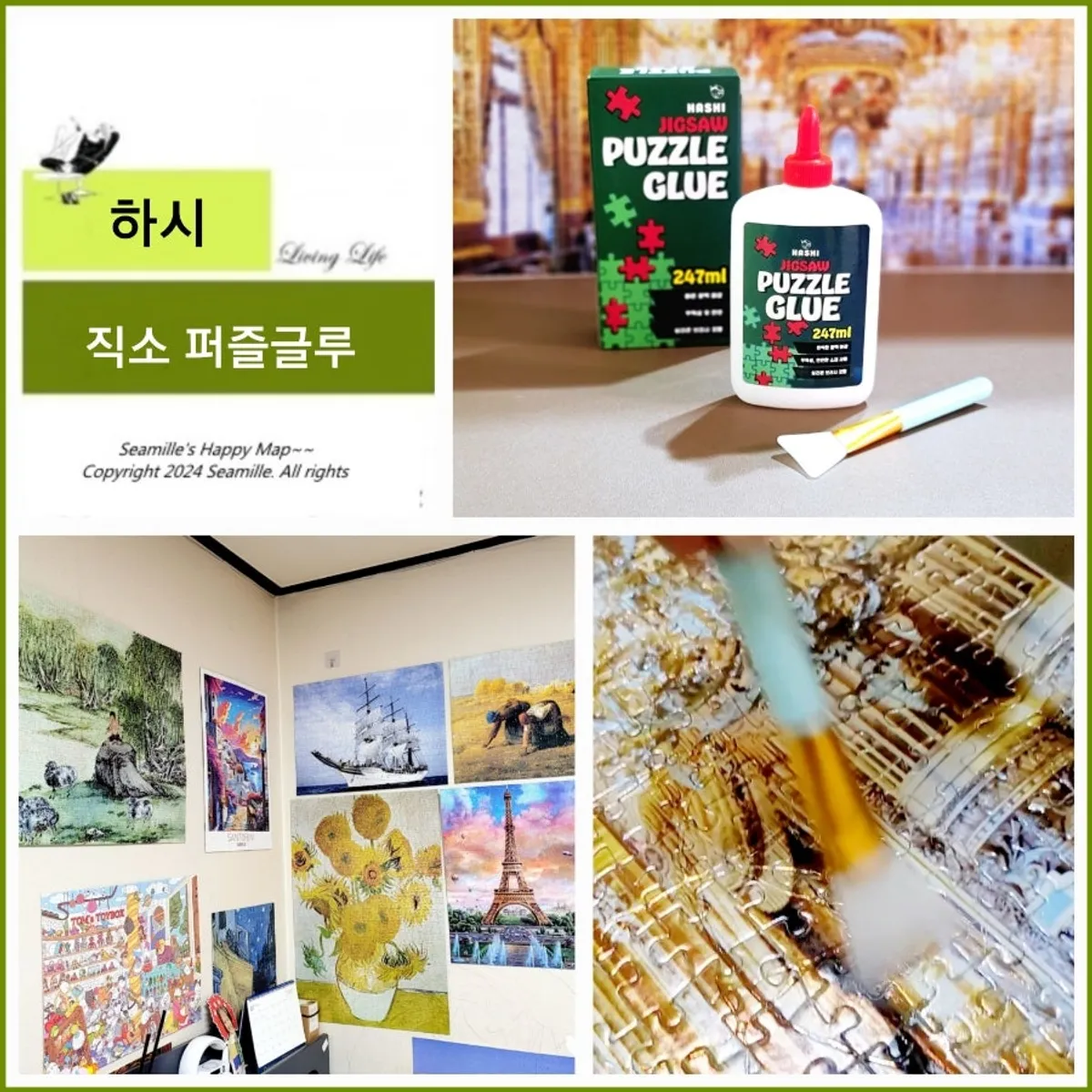 하시 퍼즐글루로 마감한 직소퍼즐