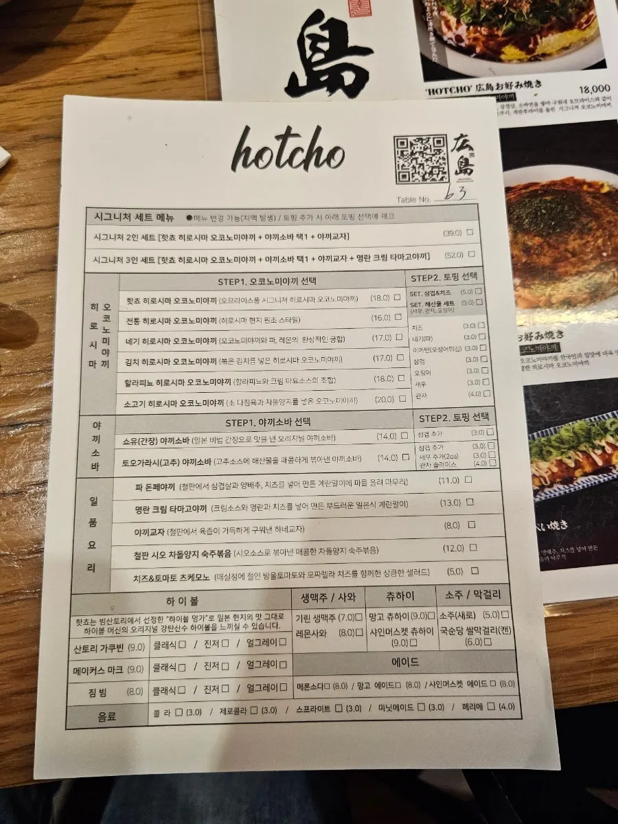 오꼬노미야끼와 사이드 메뉴가 적힌 메뉴판