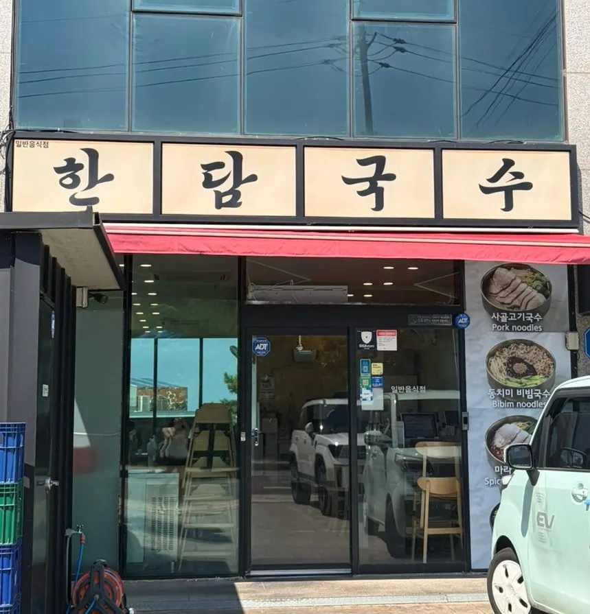Photo from visiting Handam Guksu Gwakji Aewol Branch in Jeju Aewol