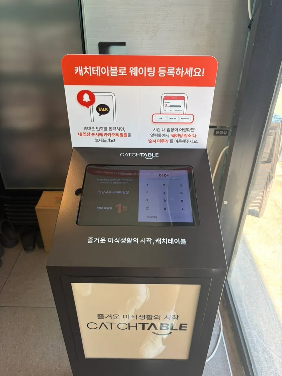 The storefront of Handam Guksu Gwakji Aewol Branch