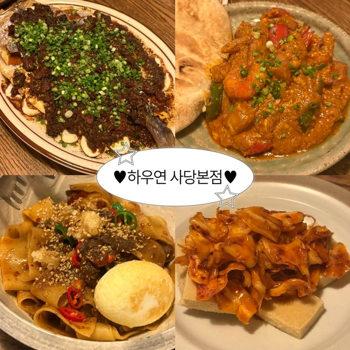 사당역 하우연 사당본점 청첩장 모임 저녁 상차림