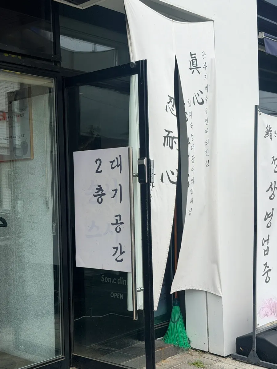점심시간 손님이 찬 손시스시 하양점 내부