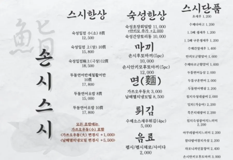 손시스시 하양점 매장 입구 모습