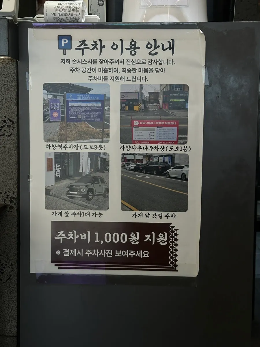 손시스시 하양점 주차 안내