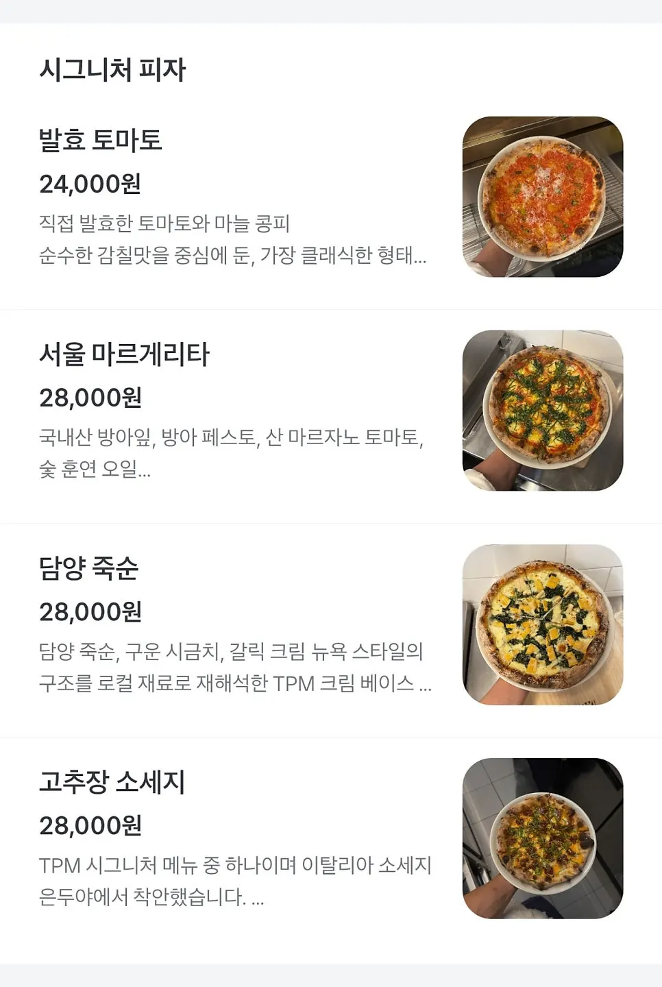 TPM hbc 디쉬 메뉴판