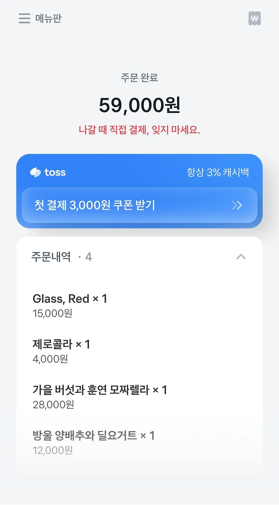 음료와 논알코올 메뉴판