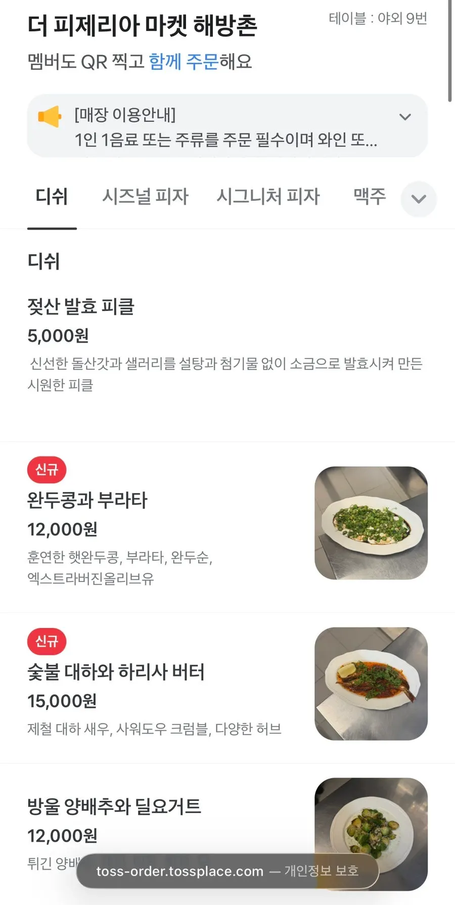 더피제리아마켓 메뉴판 디쉬 구성