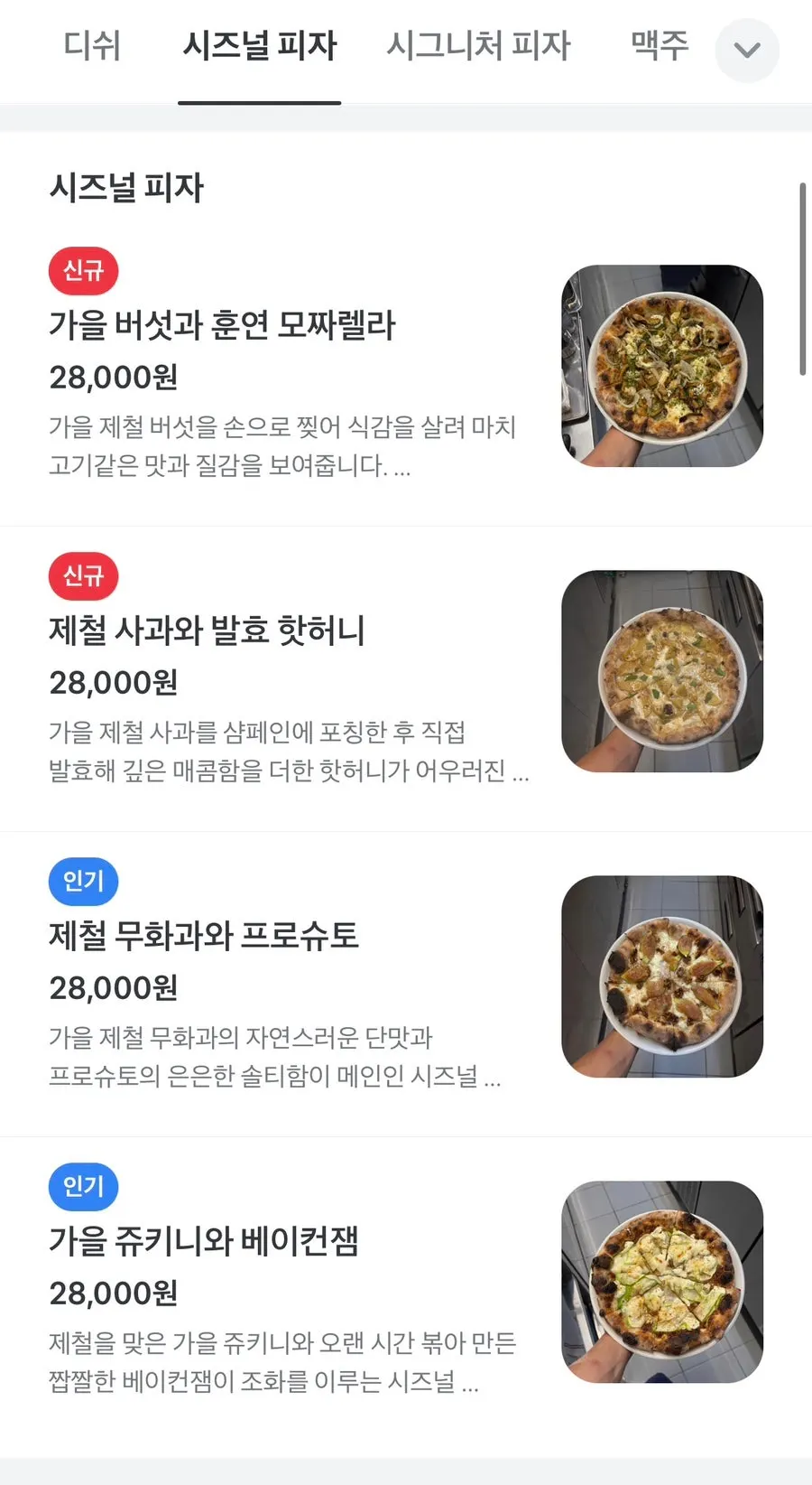 시즈널 피자 메뉴판