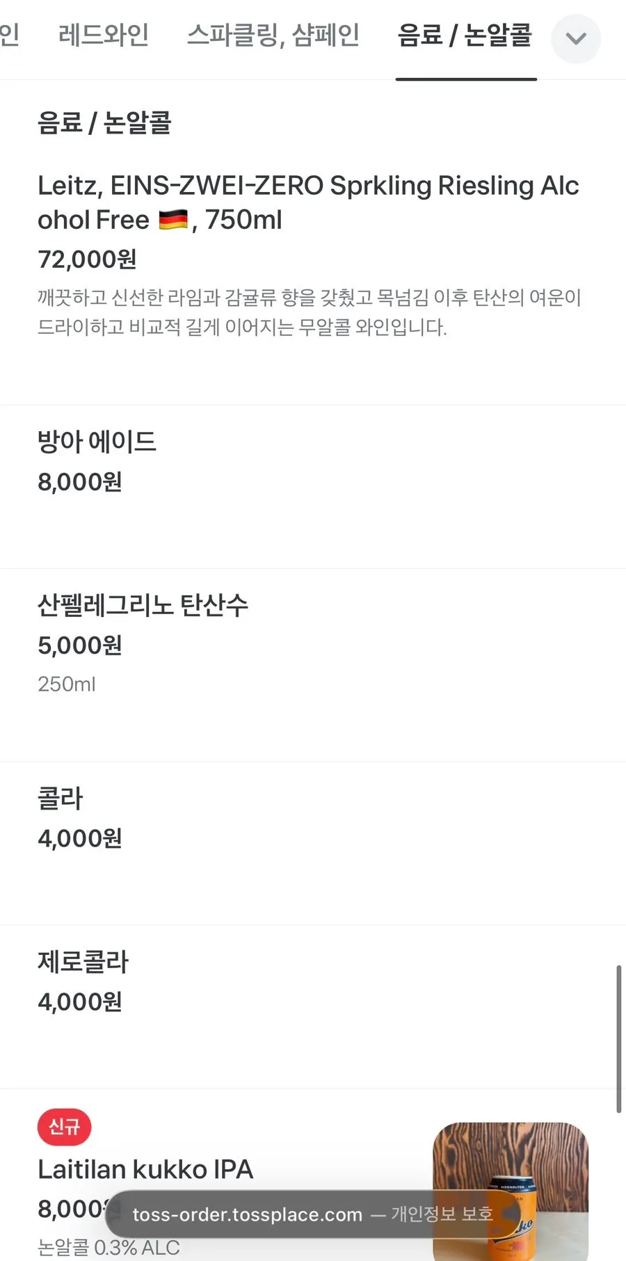 음료와 논알콜 메뉴판