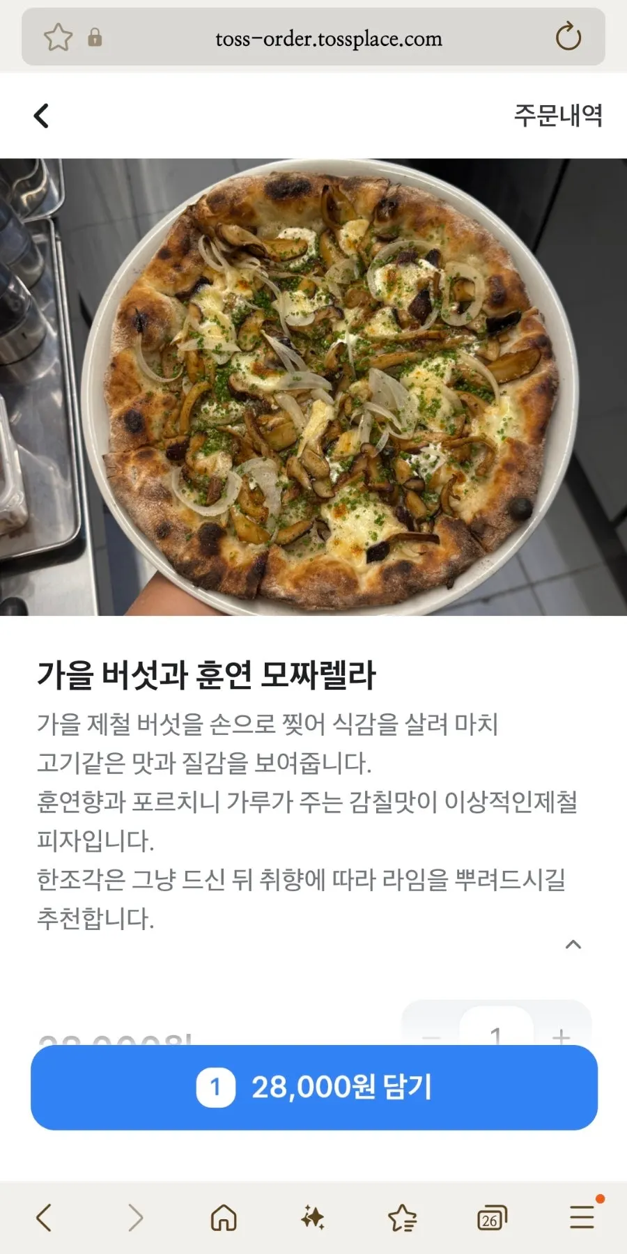 TPM hbc 주문 메뉴 구성