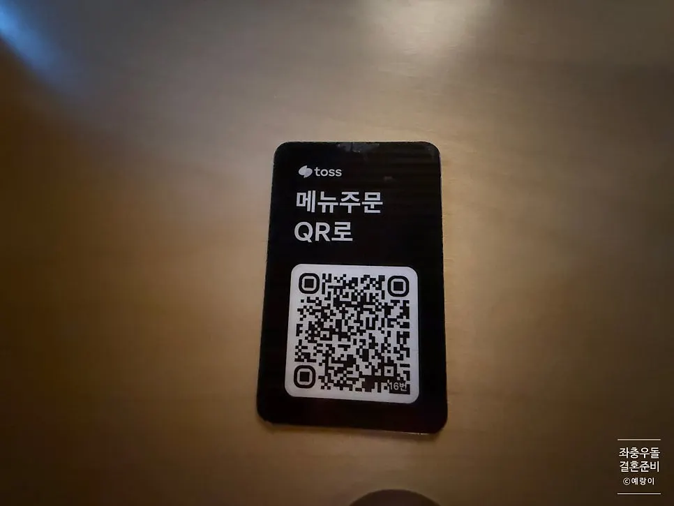 테이블 위 QR코드 주문 안내