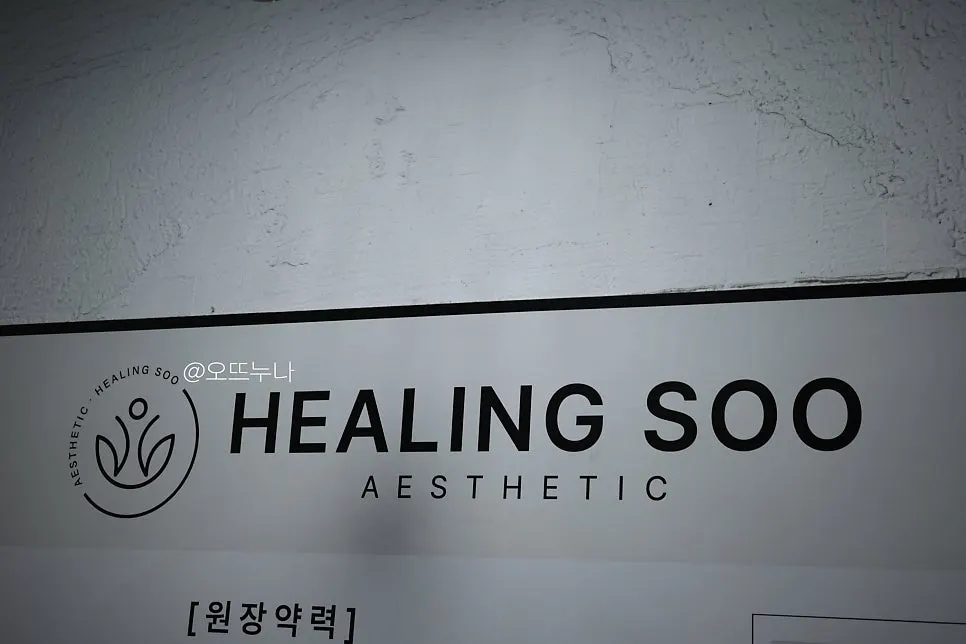 Esthetic Healingsu entrance sign on the 2nd floor of the building