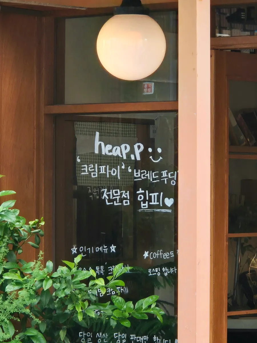 Hippy's entrance and signboard