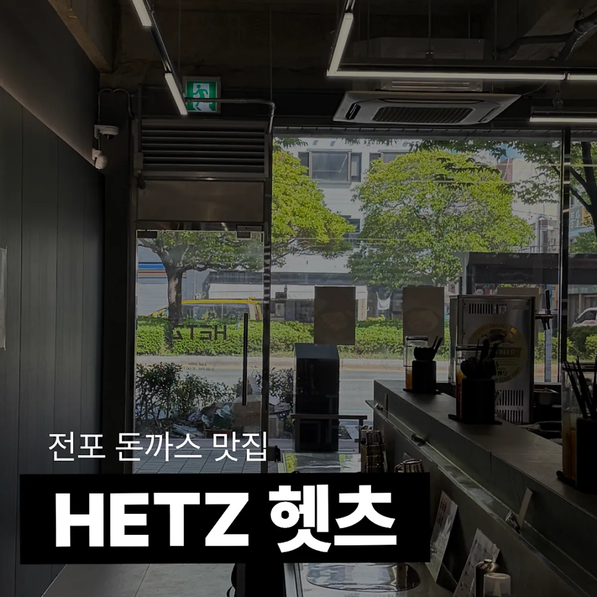 Signature katsu photo at Hets Jeonpo Branch