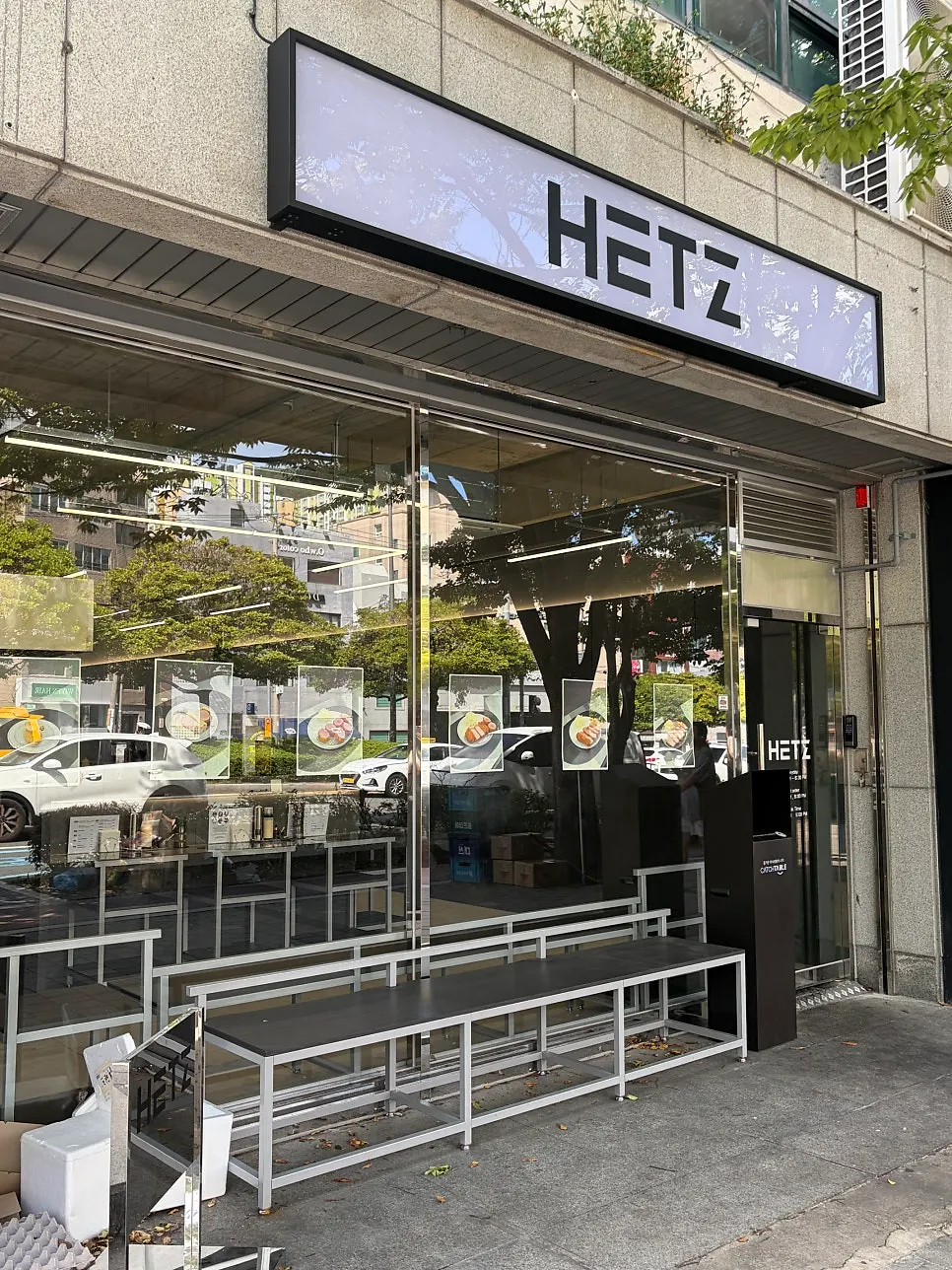 Minimal exterior sign of Hets Jeonpo Branch on Jeonpo-daero