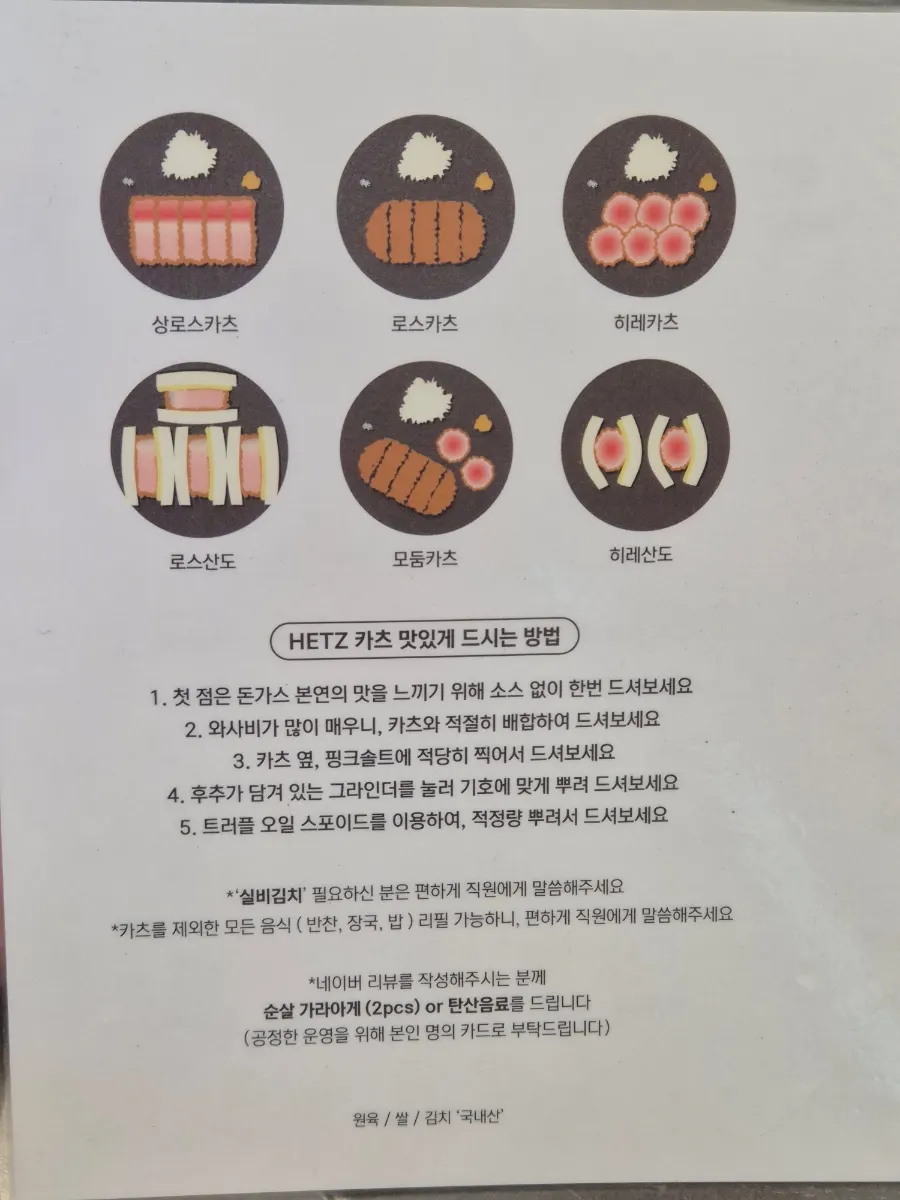 카츠 먹는 법이 그려진 안내물