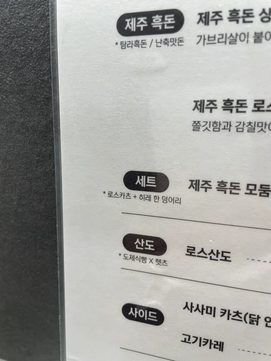 Menu guide listing katsu by pork breed