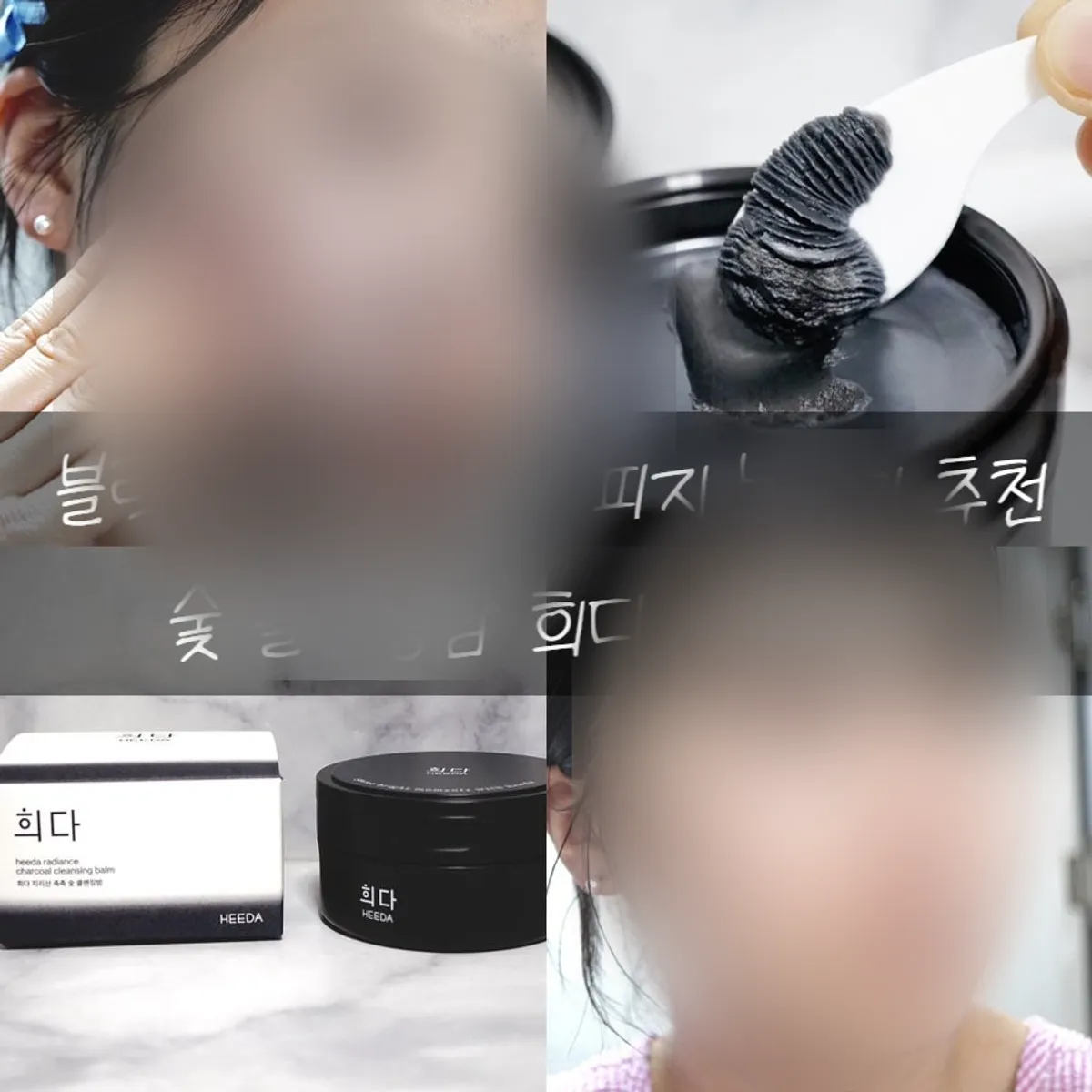 Charcoal cleansing balm for blackhead-prone T-zone: HEEDA