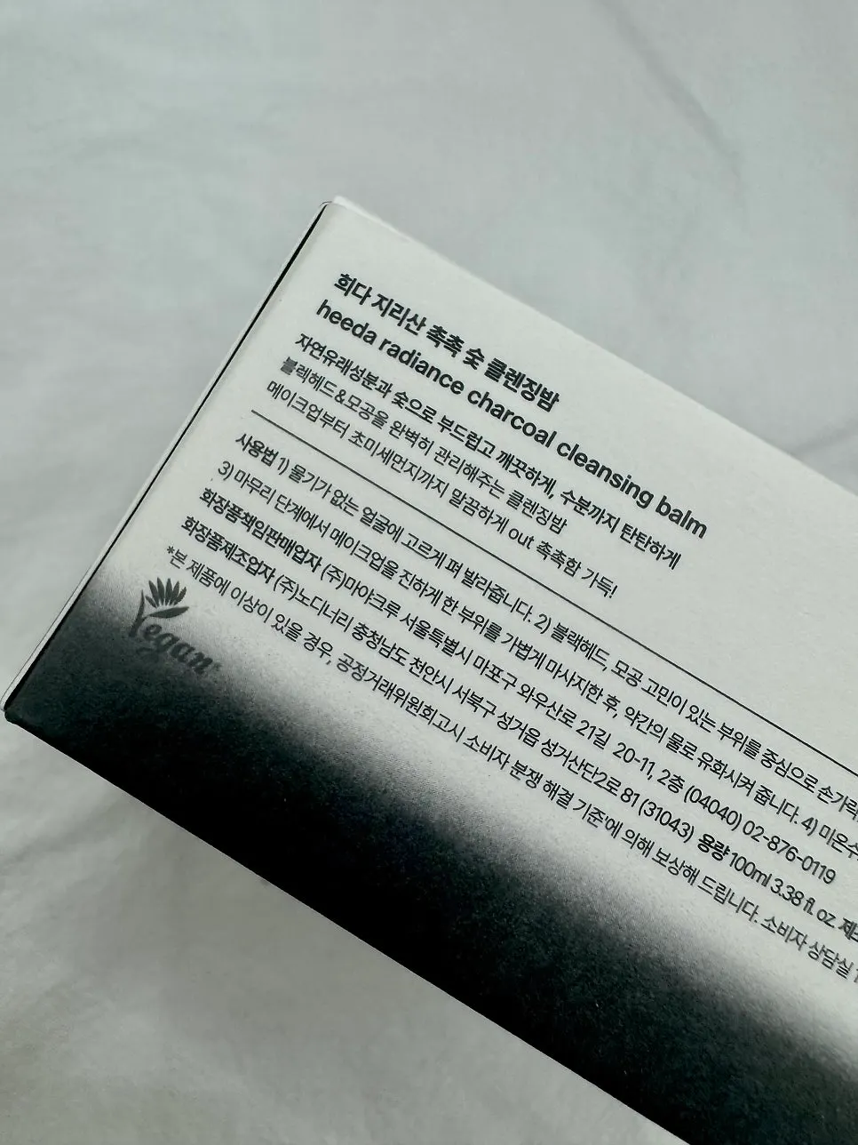 Blackhead cleansing balm first-use test: HEEDA Jirisan Charcoal