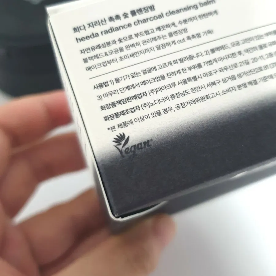 숯 클렌징밤 데일리 사용감과 색조 세정, 희다 촉촉 숯 클렌징밤