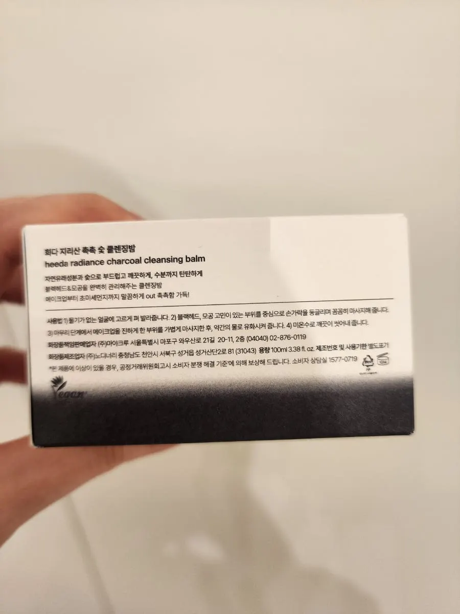 블랙헤드 부위 클렌징밤 사용감, 희다 지리산 촉촉 숯 클렌징밤