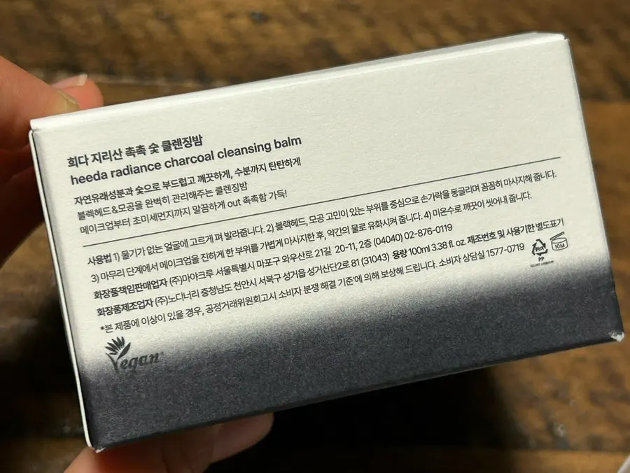 블랙헤드 클렌징밤 주 3~4회 유화 사용감, 희다 숯 클렌징밤