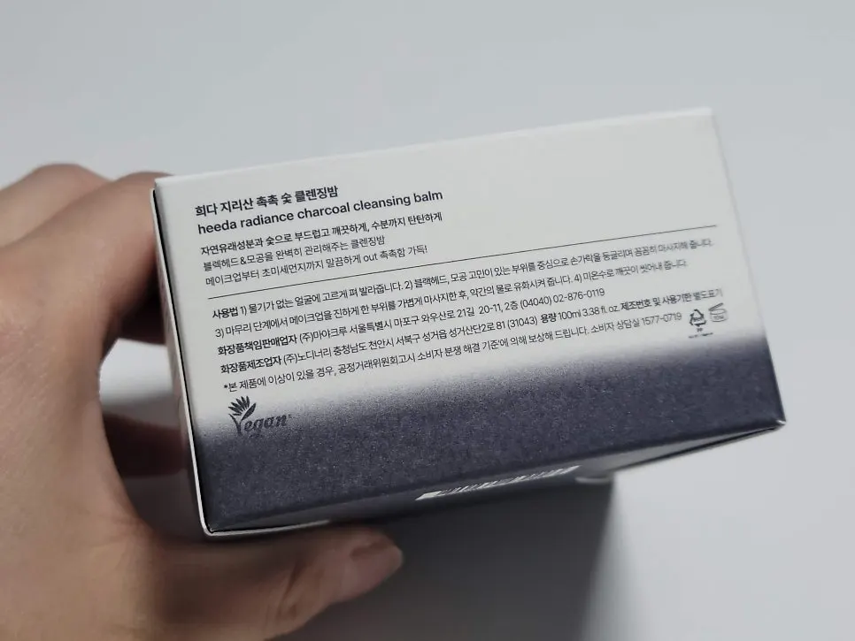 Charcoal cleansing balm for makeup removal: HEEDA Jirisan Moist