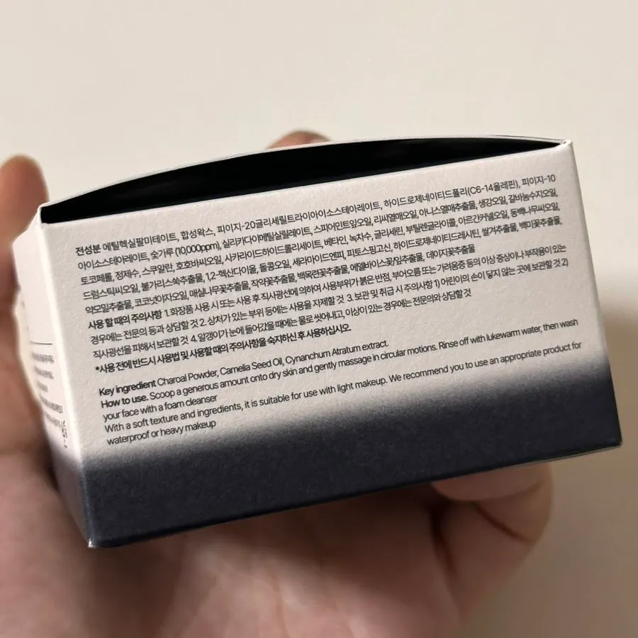 수부지 참숯 클렌징밤 사용감, 희다 지리산 촉촉 숯 클렌징밤