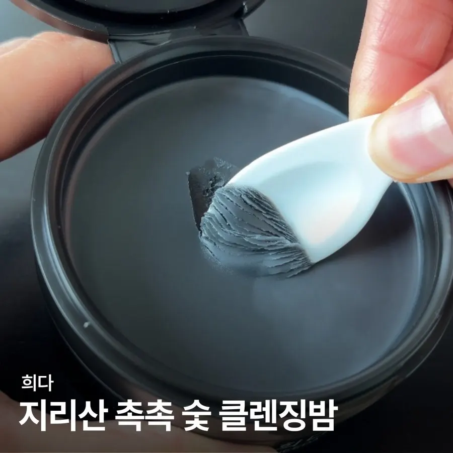 Charcoal cleansing balm for soft rolling: HEEDA Jirisan Moist