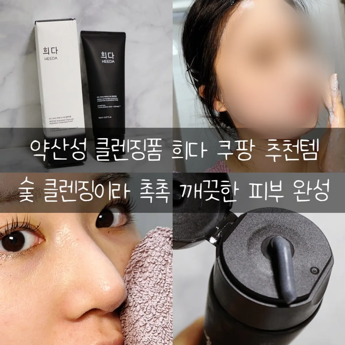 Charcoal cleansing foam for sensitive dry skin: HEEDA Jirisan