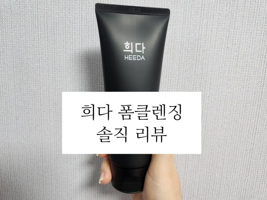 Charcoal cleansing foam for dry sensitive skin: HEEDA Jirisan