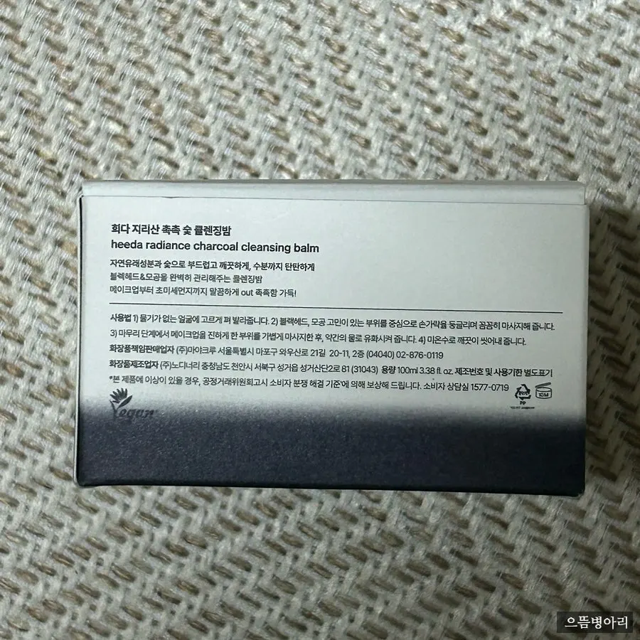 Blackhead cleansing balm without dryness: HEEDA Jirisan Charcoal