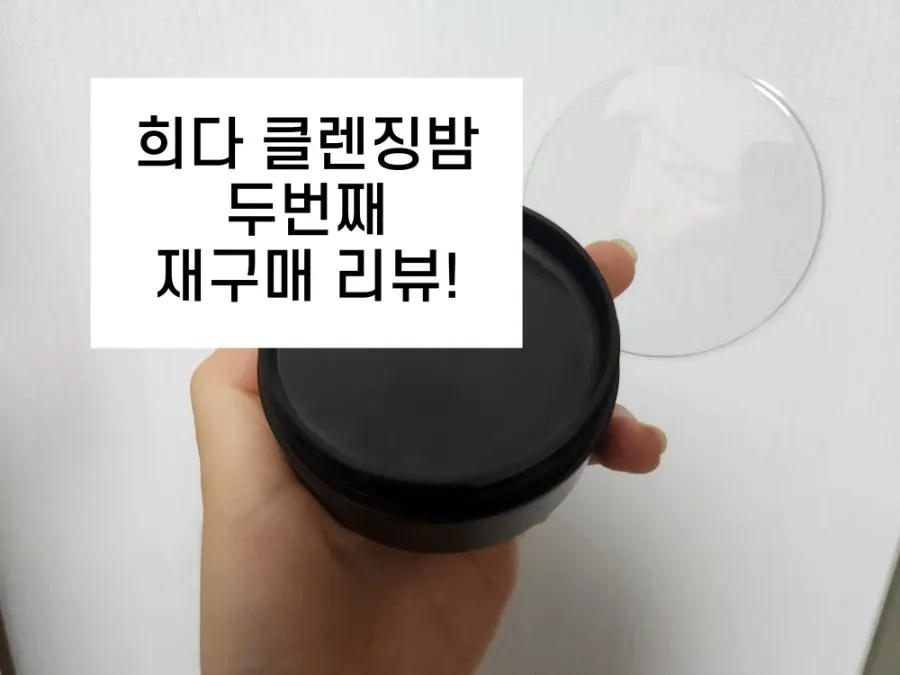Cleansing balm for sensitive skin: HEEDA Jirisan Moist Charcoal