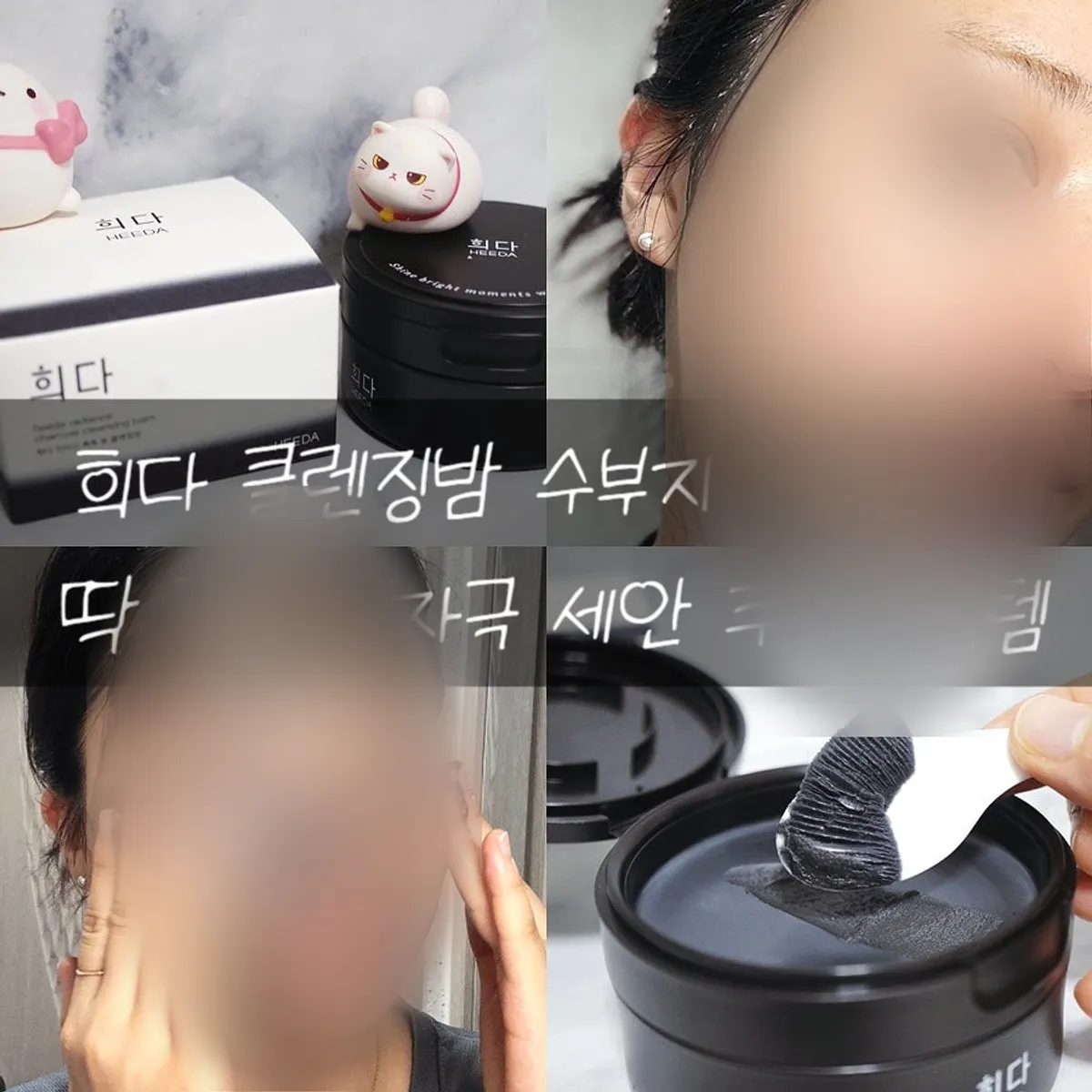 Cleansing balm for dehydrated oily skin: HEEDA Jirisan Moist Charcoal