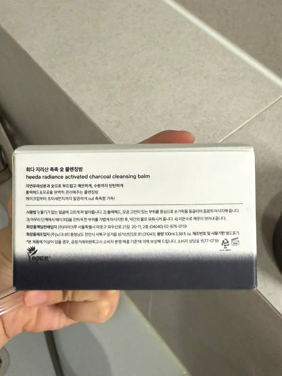 수분부족지성 클렌징밤 사용감, 희다 지리산 촉촉 숯 클렌징밤