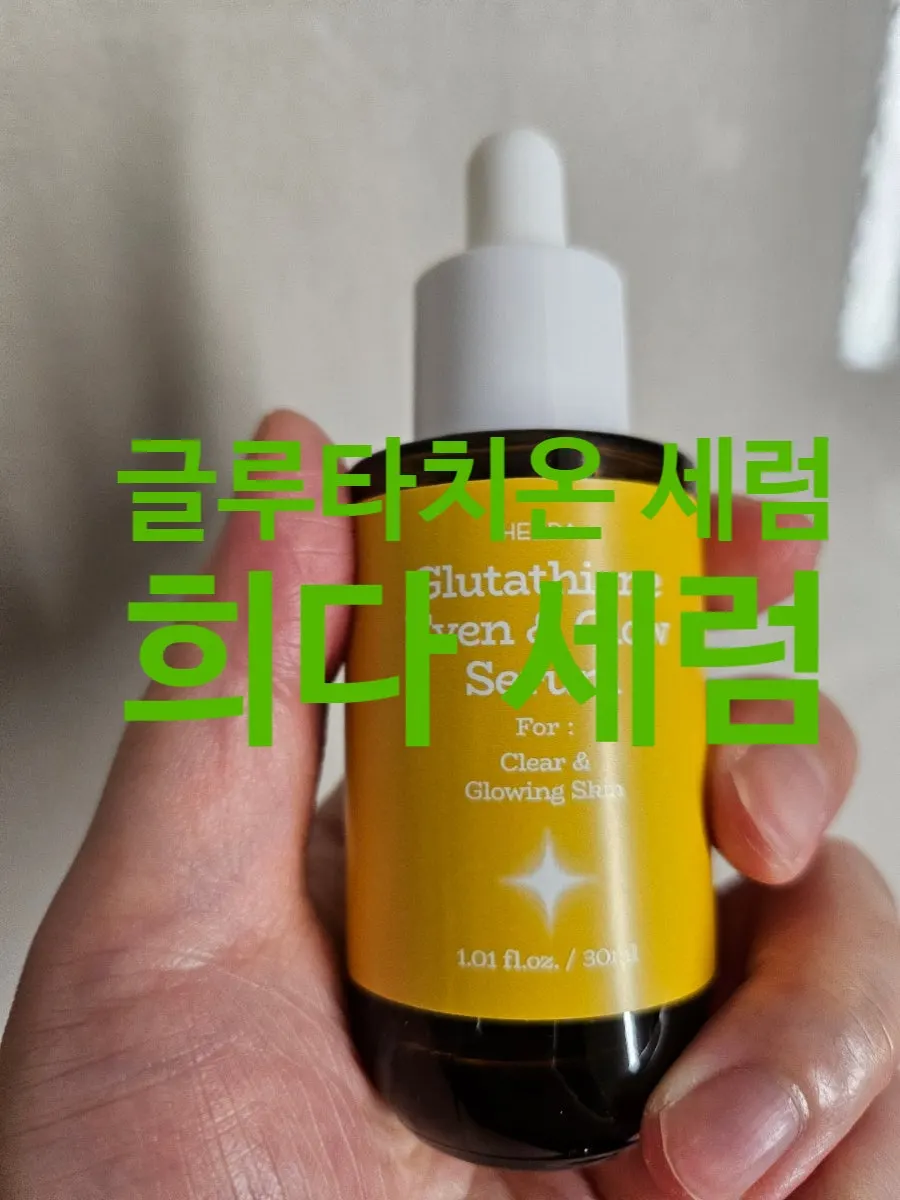 Glutathione serum for dehydrated oily skin: HEEDA 2-week test