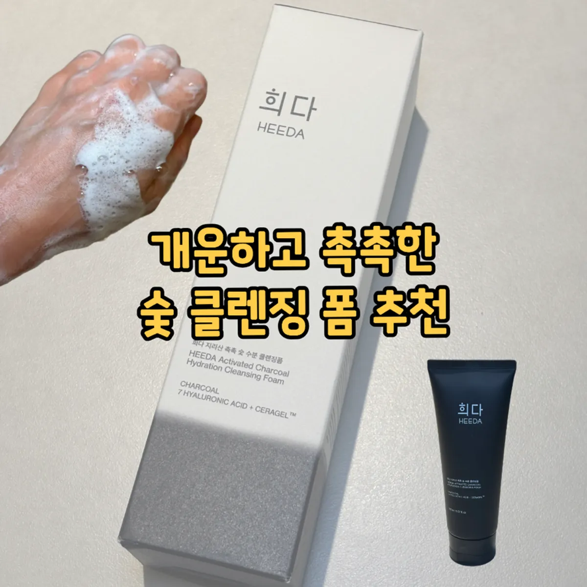 HEEDA Jirisan Charcoal Hyaluronic Acid Mild Foam Cleanser main image