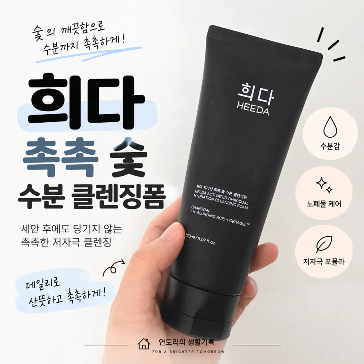 HEEDA Moist Forest Hydrating Cleansing Foam main image