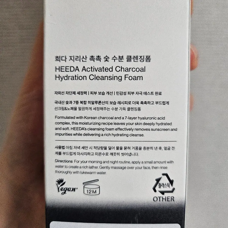 Low-pH cleansing foam for sensitive skin: HEEDA Charcoal Foam