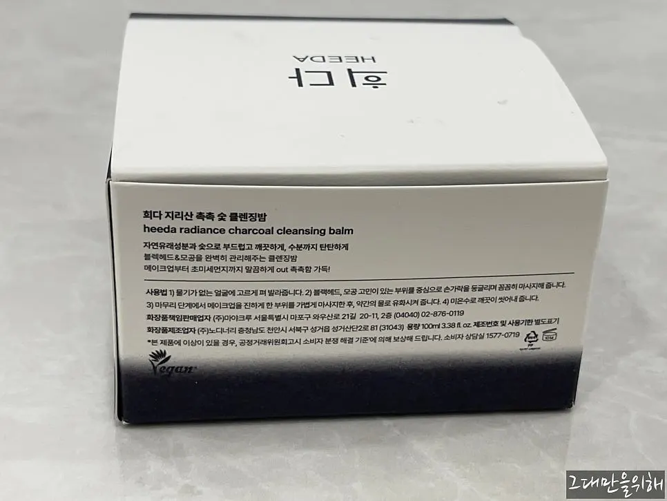 Cleansing balm for sensitive oily skin: HEEDA Jirisan Charcoal